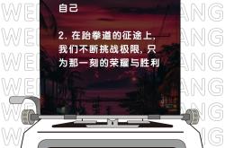 开云体育下载-关于跆拳道选手力保胜利,技压群雄的信息