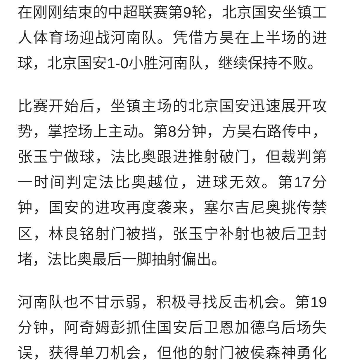 国安客场挑战河南建业,保持榜首位置 国安客场挑战河南建业,保持榜首位置