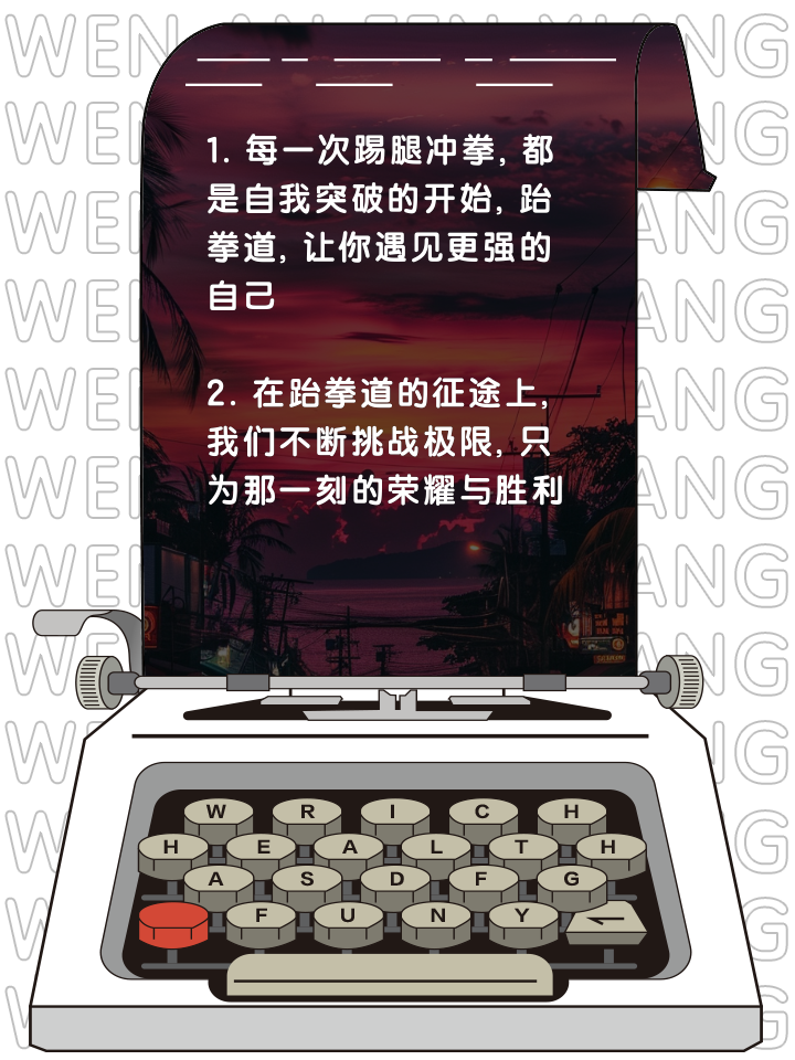 关于跆拳道选手力保胜利,技压群雄的信息 关于跆拳道选手力保胜利,技压群雄的信息