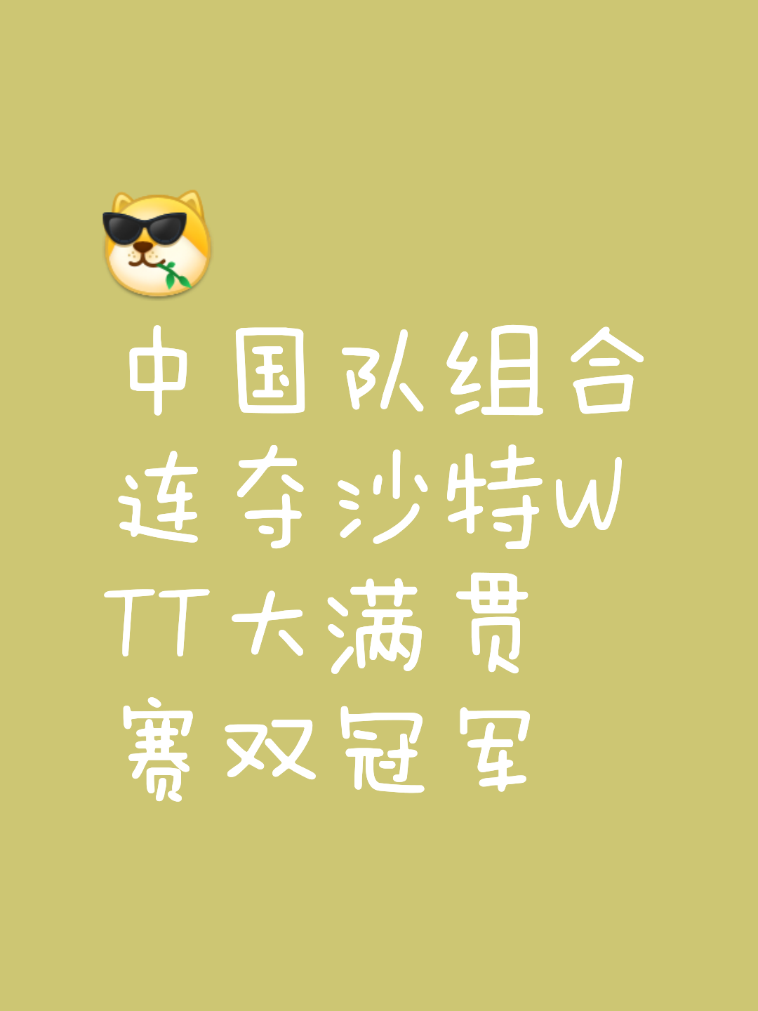 大比分胜出,某某队轻松取胜晋级 大比分胜出,某某队轻松取胜晋级
