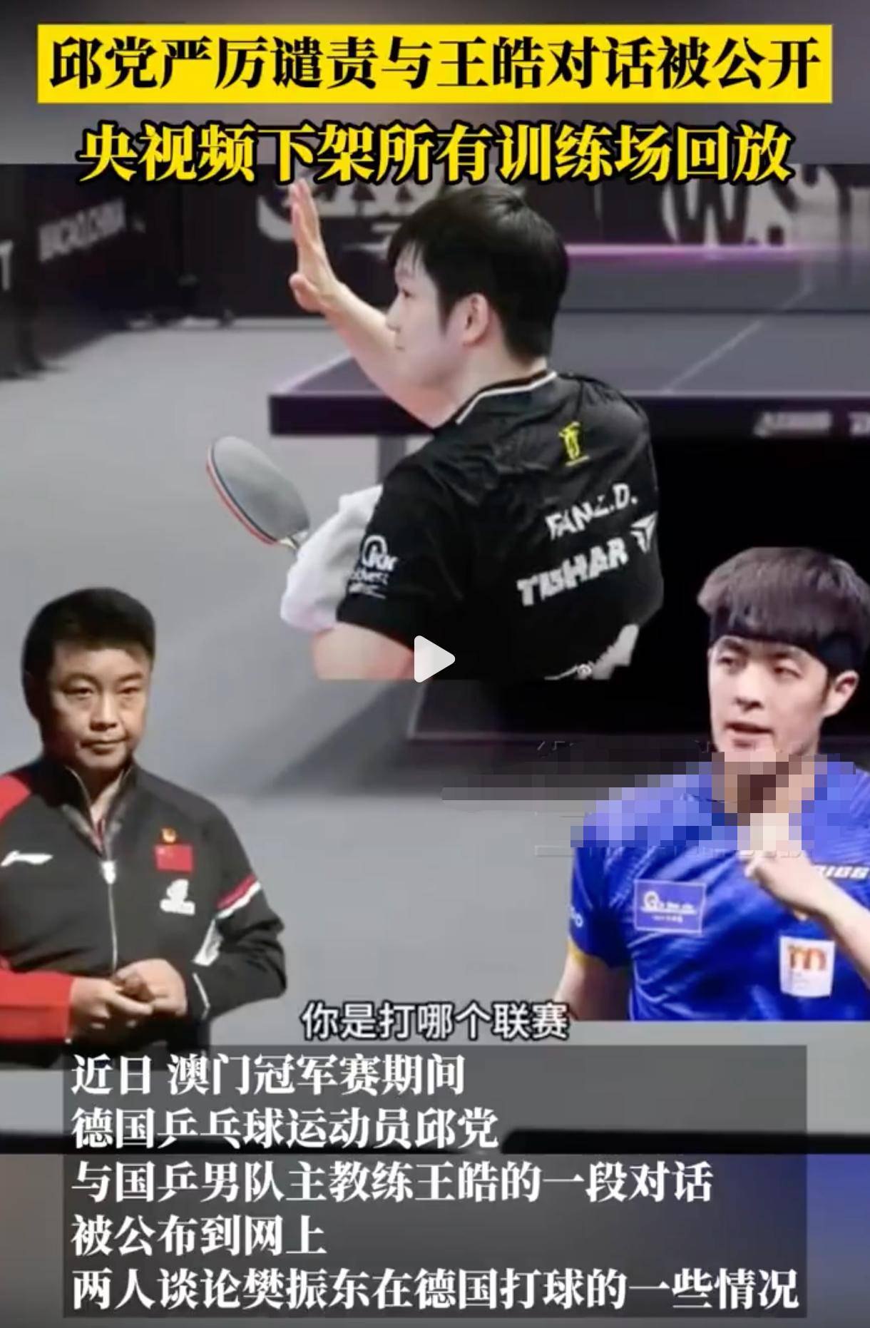 关于韩国乒乓球队翻盘英国乒乓球队，王皓高光表现的信息