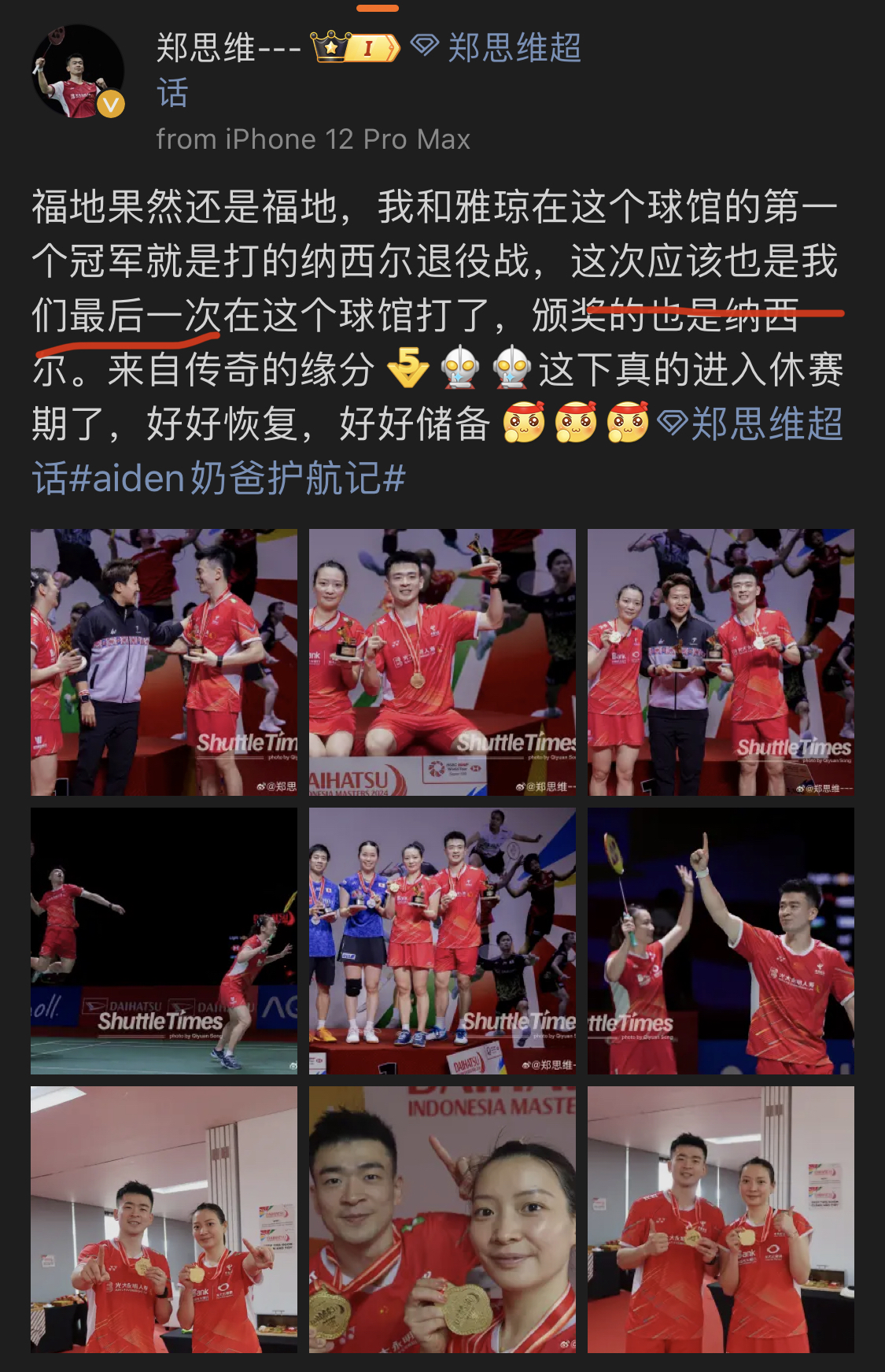 印尼队轻取日本队，郑思维关键制胜的简单介绍